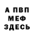 МЕФ мука Eren Sancak